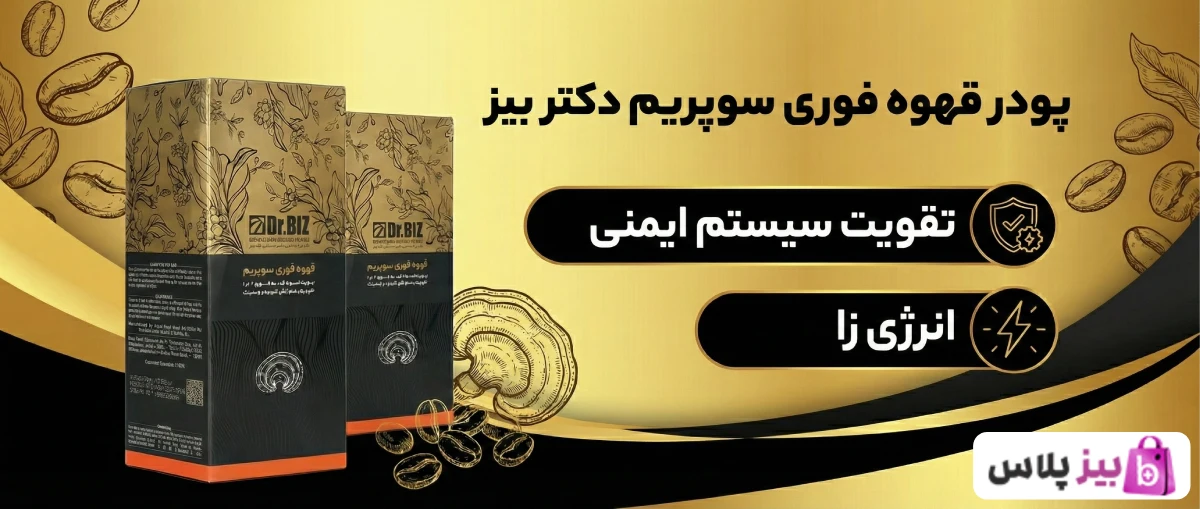 پودر قهوه فوری سوپریم دکتر بیز