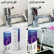 جرم گیر شیرآلات نانوسان بیز