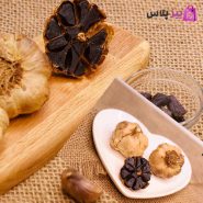 سیر سیاه فرآوری شده دکتر بیز
