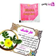 دمنوش خارخاسک دیورتیک ۲۰ عددی