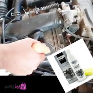اسپری موتور شوی نانوسان 300 میلی لیتر
