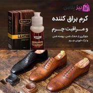 کرم براق کننده و مراقبت چرم نانو