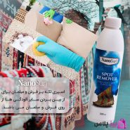 اسپری لکه بر فرش و مبلمان نانوسان