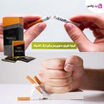 سوپریم برای ترک اعتیاد