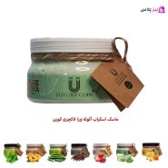 ماسک اسکراب لاکچری کوین (توت فرنگی-زرد آلو-قهوه-عسل-خیار-آلوئه ورا -نعنا)
