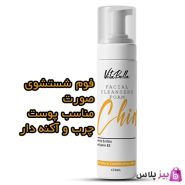 فوم شستشوی صورت مخصوص پوست خشک و چرب ویتابلا