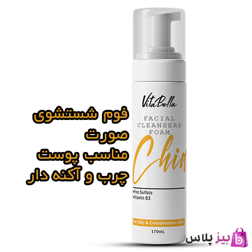 فوم شستشوی صورت ویتابلا مخصوص پوست چرب